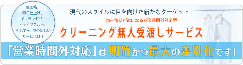 クリーニング無人受渡しサービス